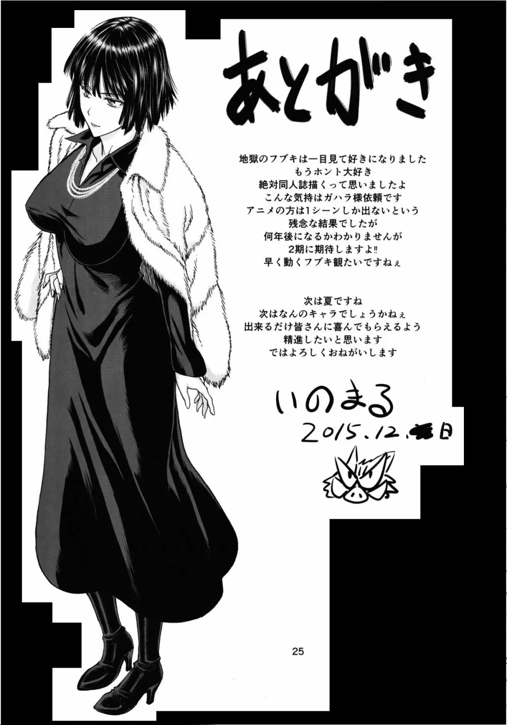 現役B級1位ヒーロー地獄のフブキAVデビュー!! - page24
