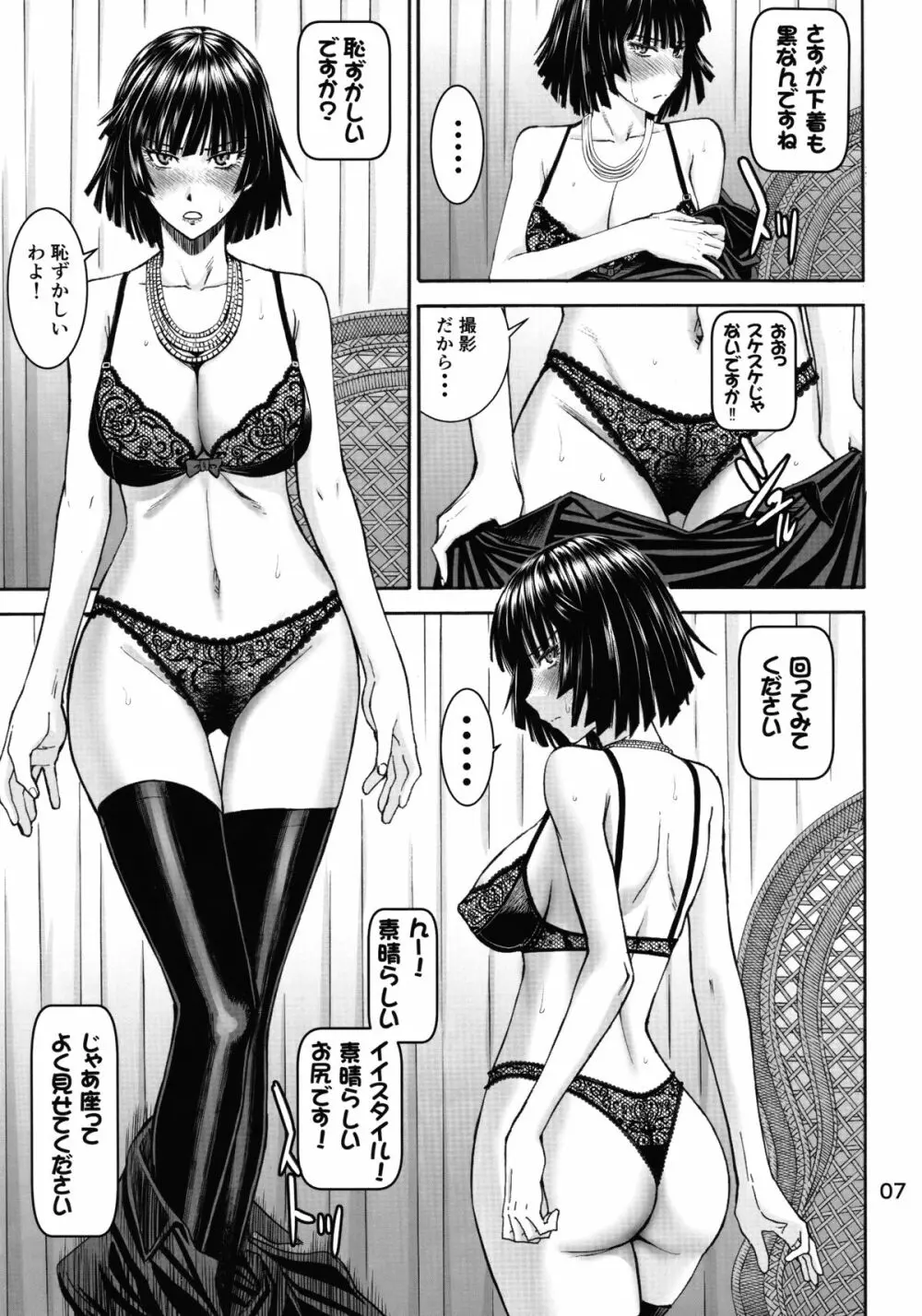 現役B級1位ヒーロー地獄のフブキAVデビュー!! - page6