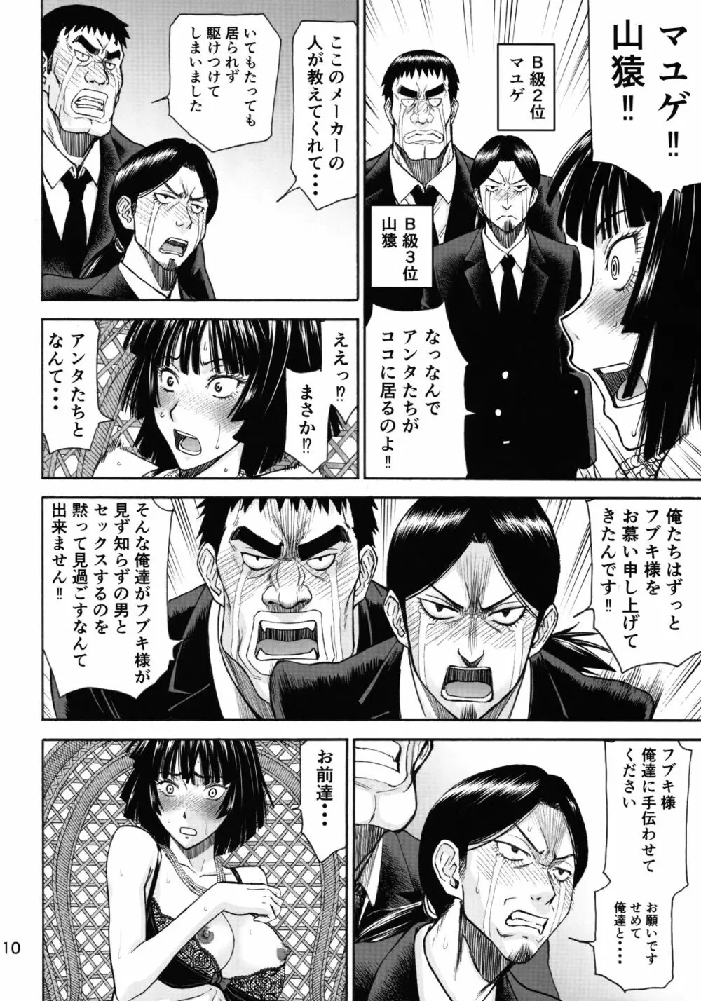 現役B級1位ヒーロー地獄のフブキAVデビュー!! - page9