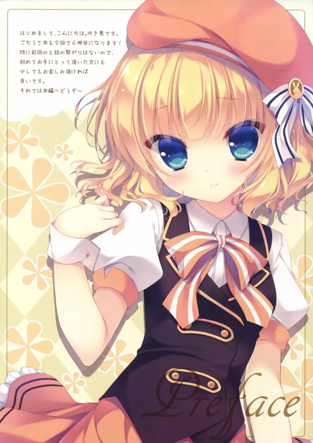 ご注文はご奉仕ですか? - page4