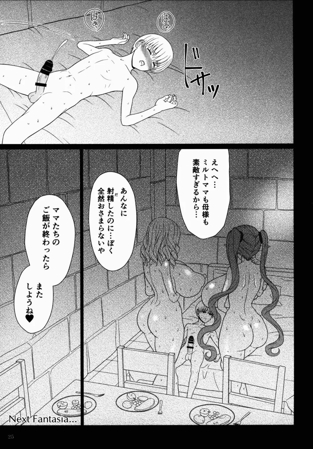 エルという少女の物語X5 - page25