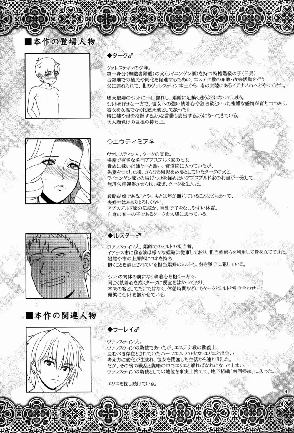 エルという少女の物語X5 - page4