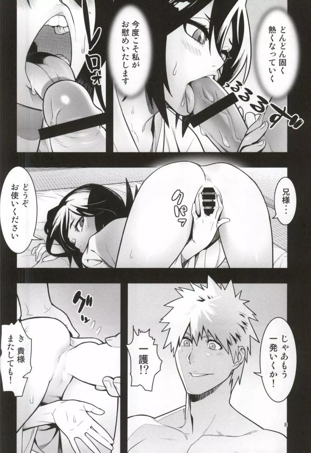 RUKIA'S ROOM - page8