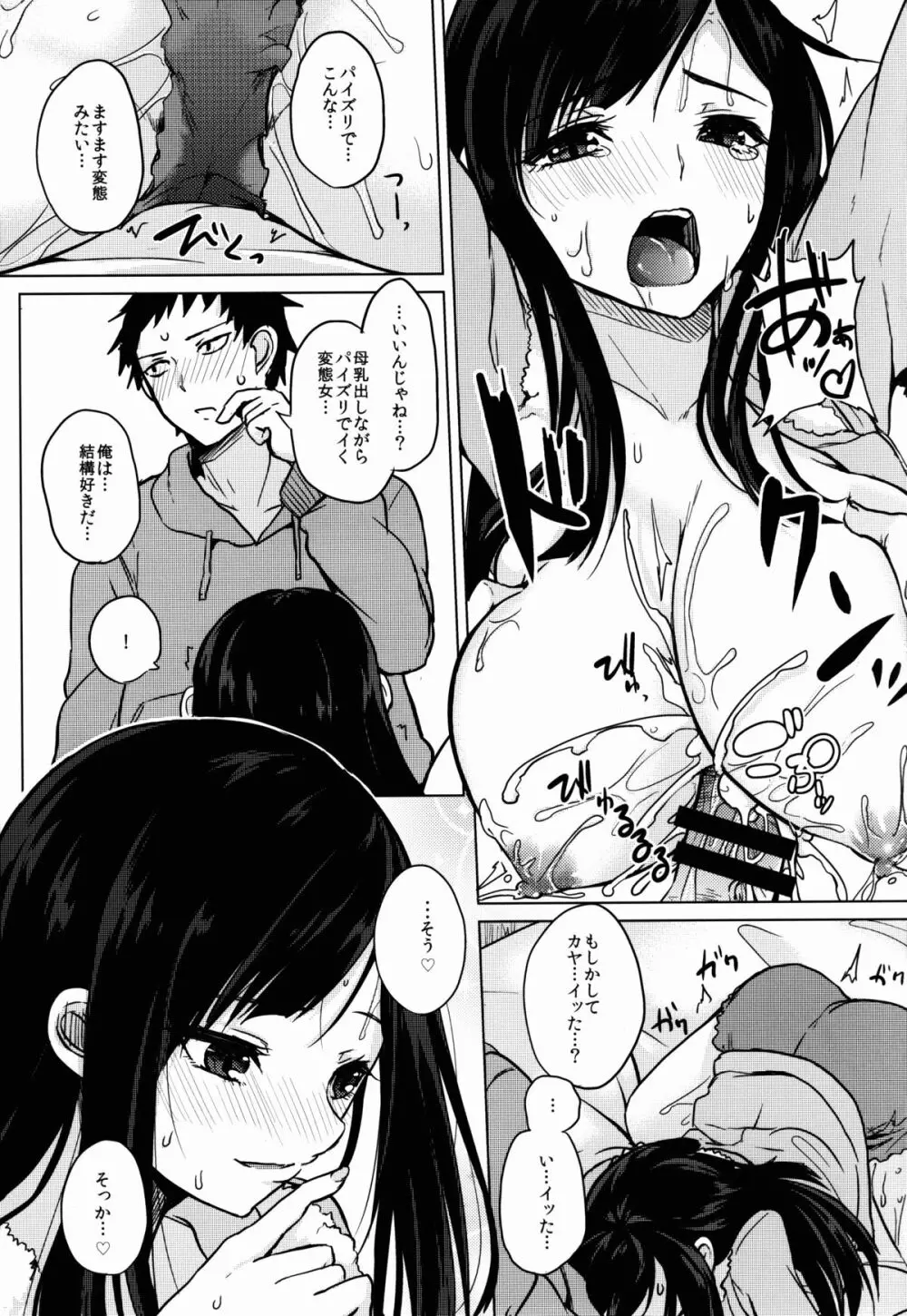 知識の隠し味 - page19