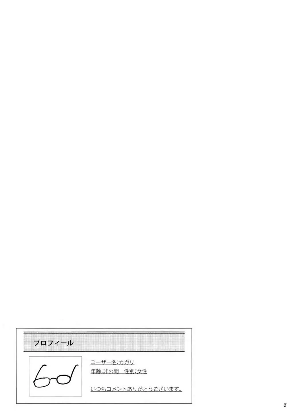 知識の隠し味 - page29