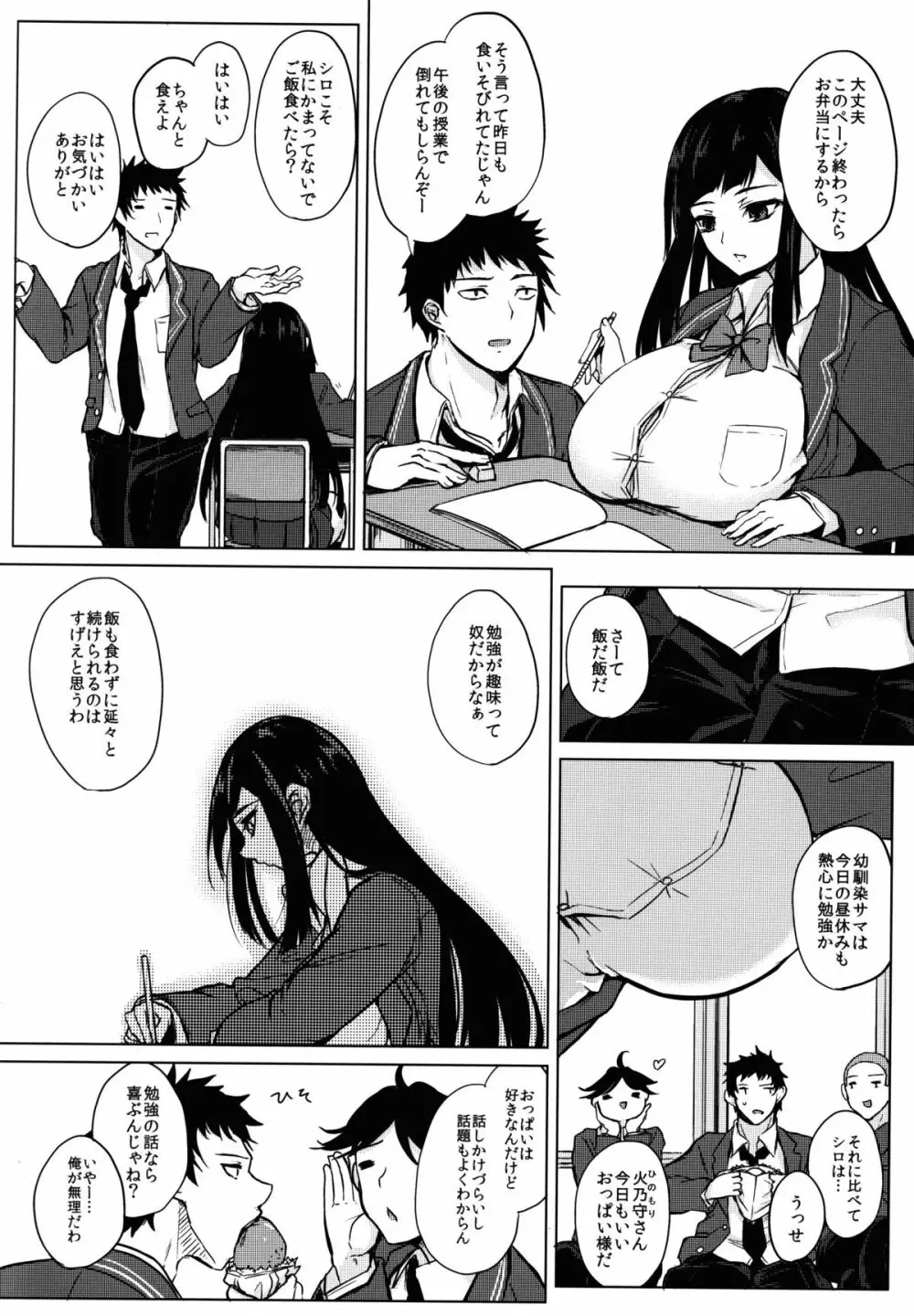 知識の隠し味 - page4