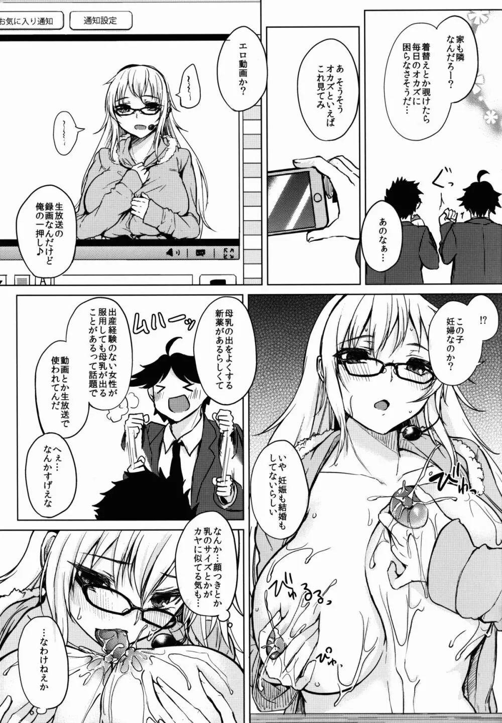 知識の隠し味 - page5