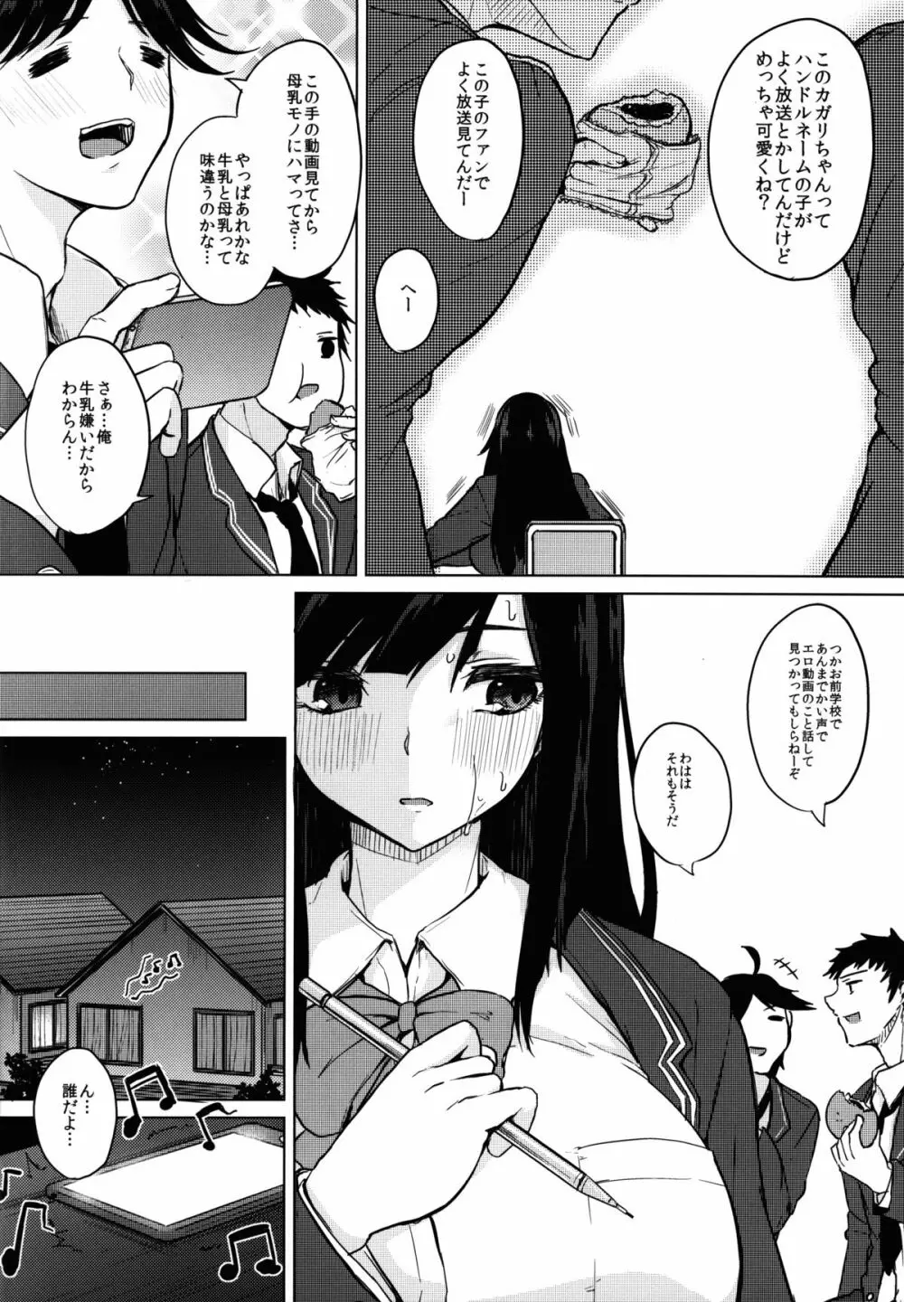 知識の隠し味 - page6