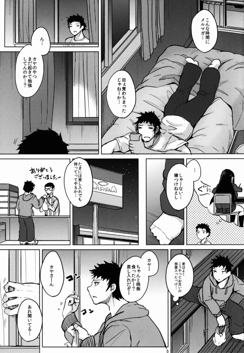 知識の隠し味 - page7