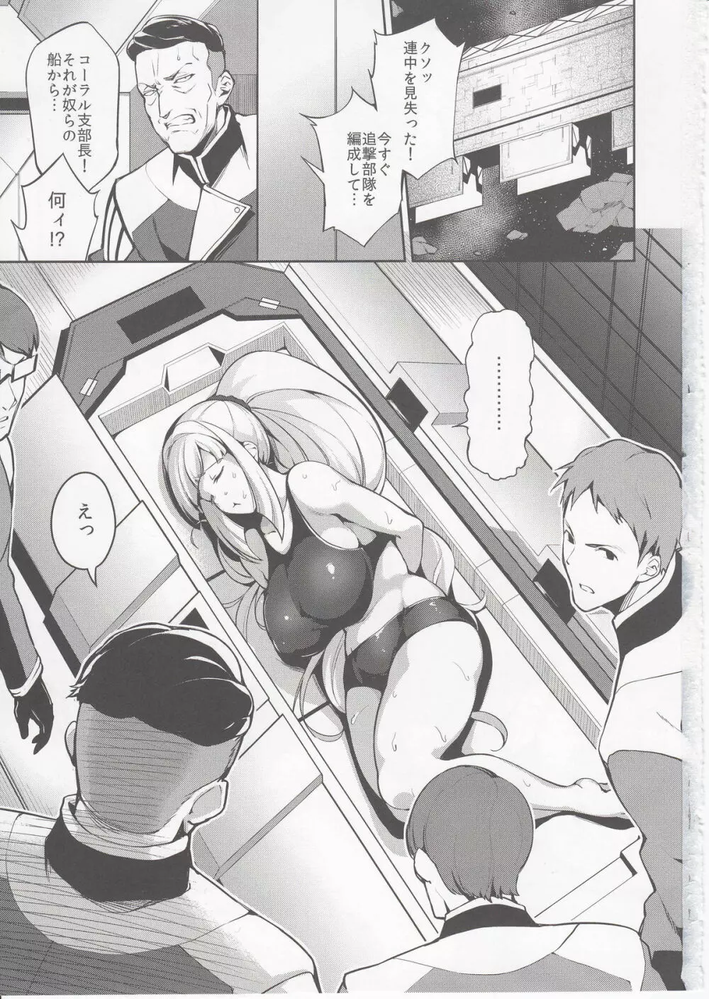 CGS クリュセの令嬢ギャラルホルンで性奴隷 - page2