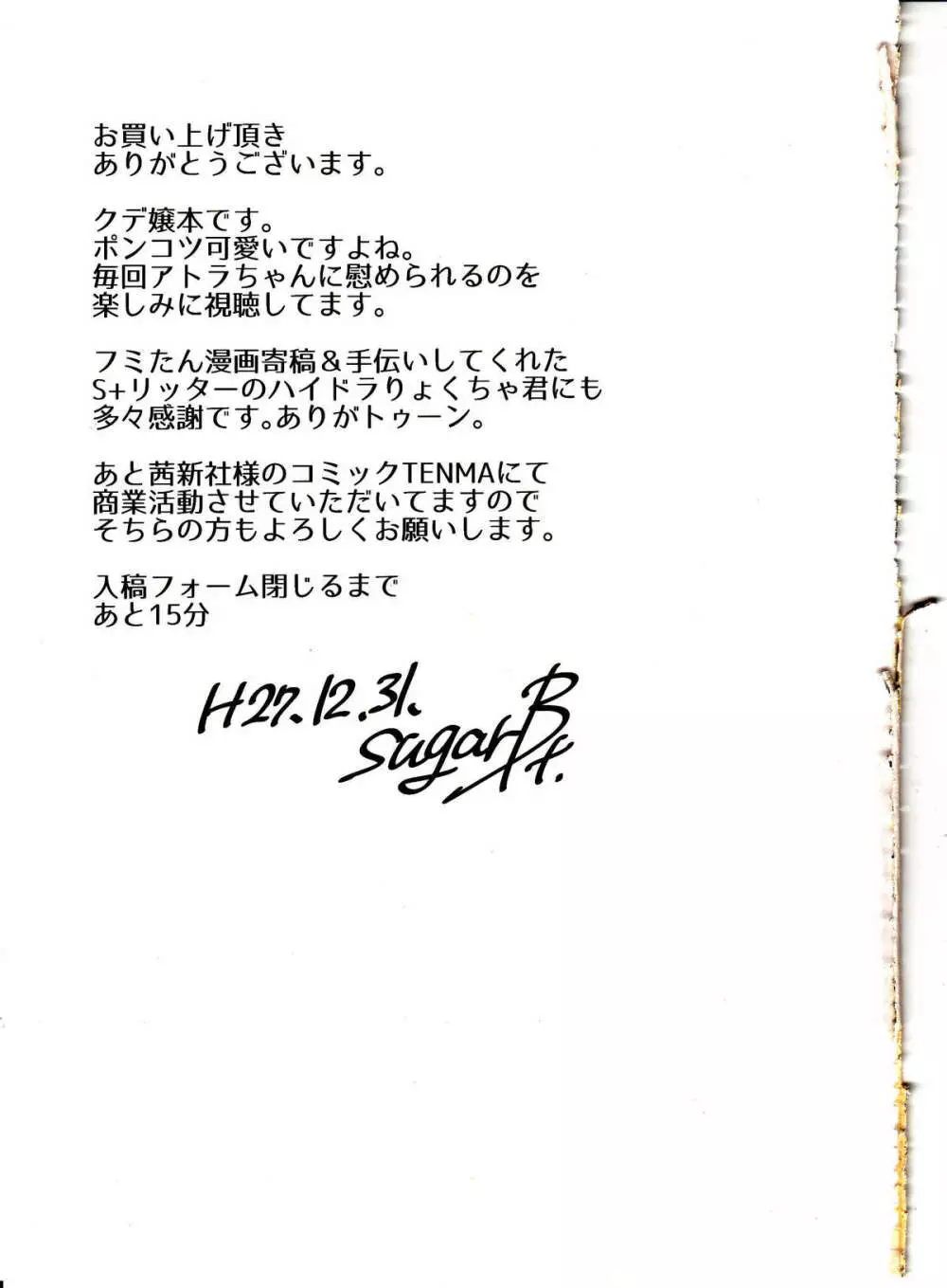 CGS クリュセの令嬢ギャラルホルンで性奴隷 - page23