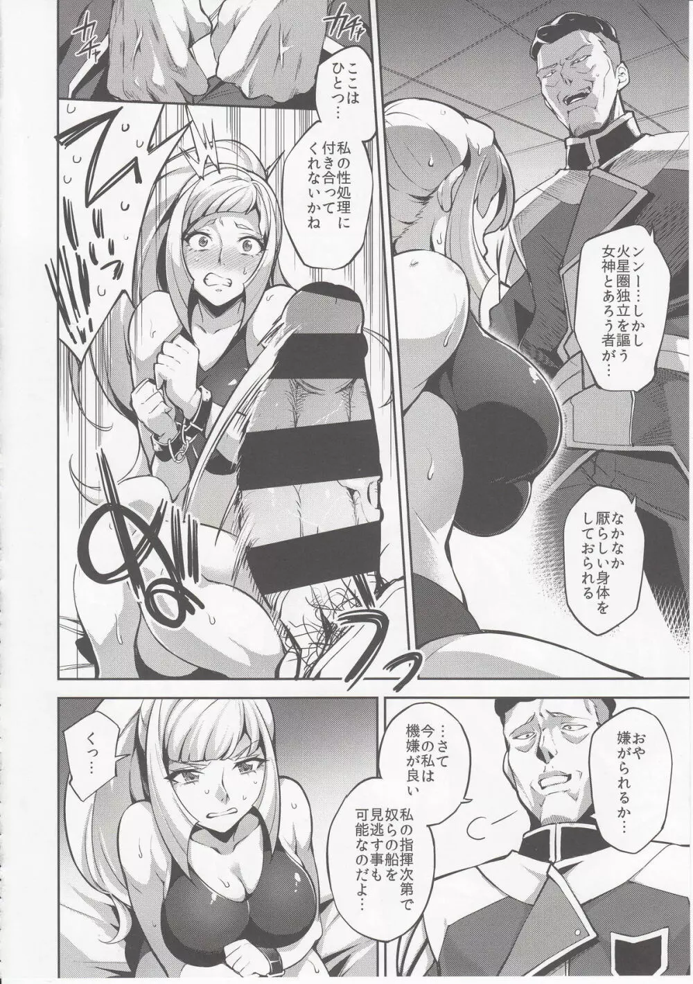 CGS クリュセの令嬢ギャラルホルンで性奴隷 - page5