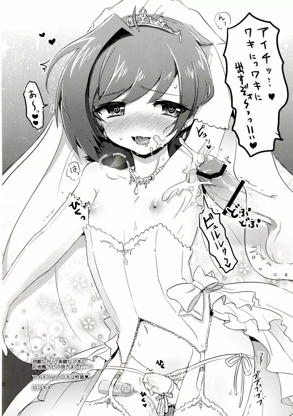 おヨメさんアイチと一晩中♡ - page40