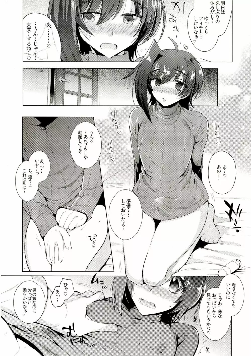 おヨメさんアイチと一晩中♡ - page7