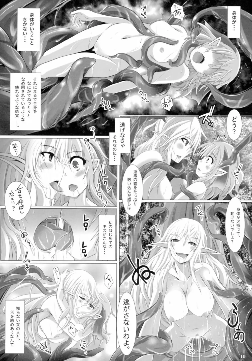 グロープ・トラップDEEP -肛姦痴女と浸触の罠- - page10