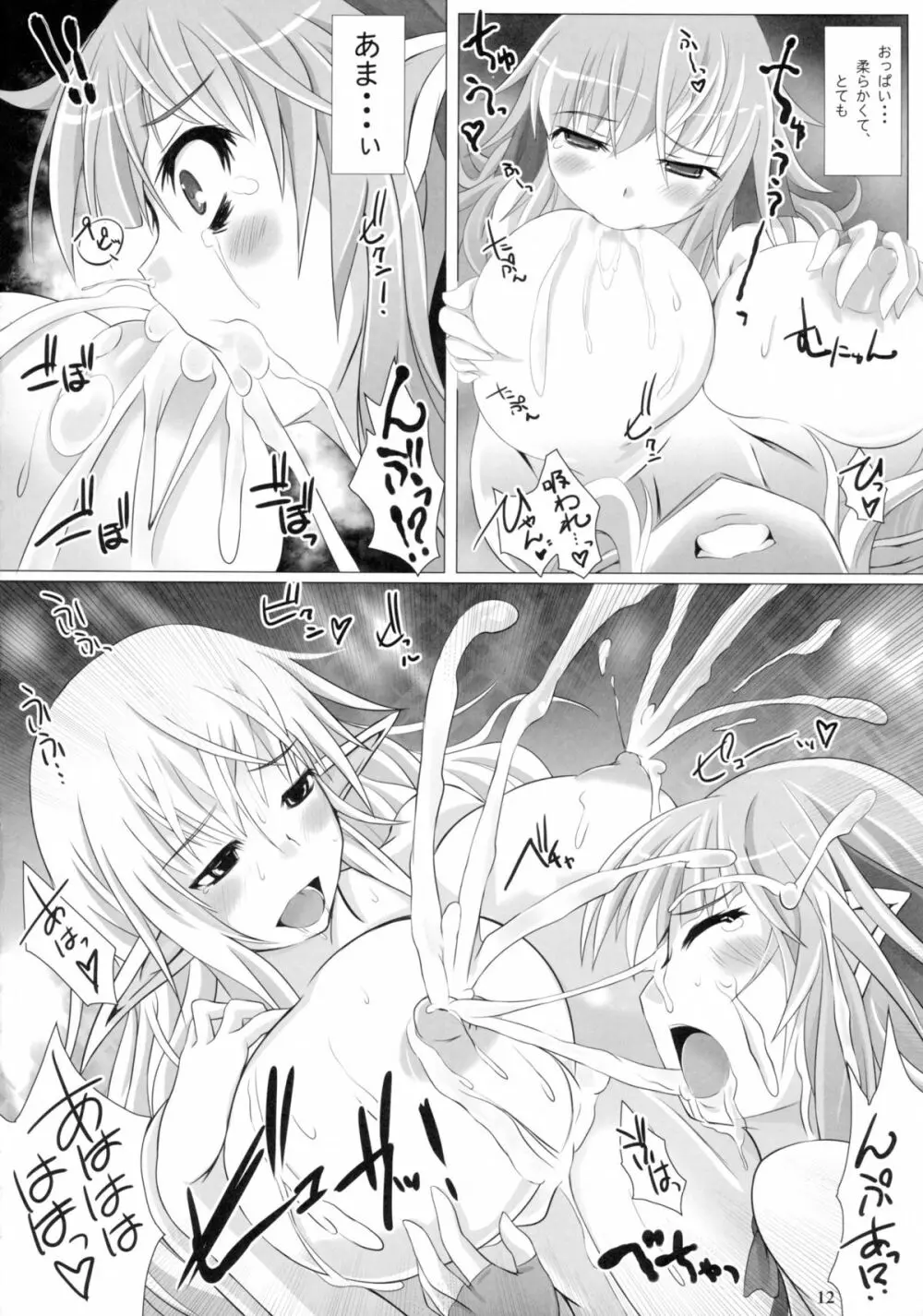 グロープ・トラップDEEP -肛姦痴女と浸触の罠- - page12