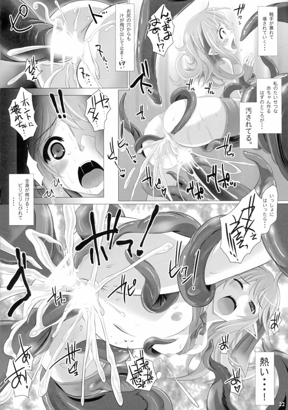 グロープ・トラップDEEP -肛姦痴女と浸触の罠- - page22