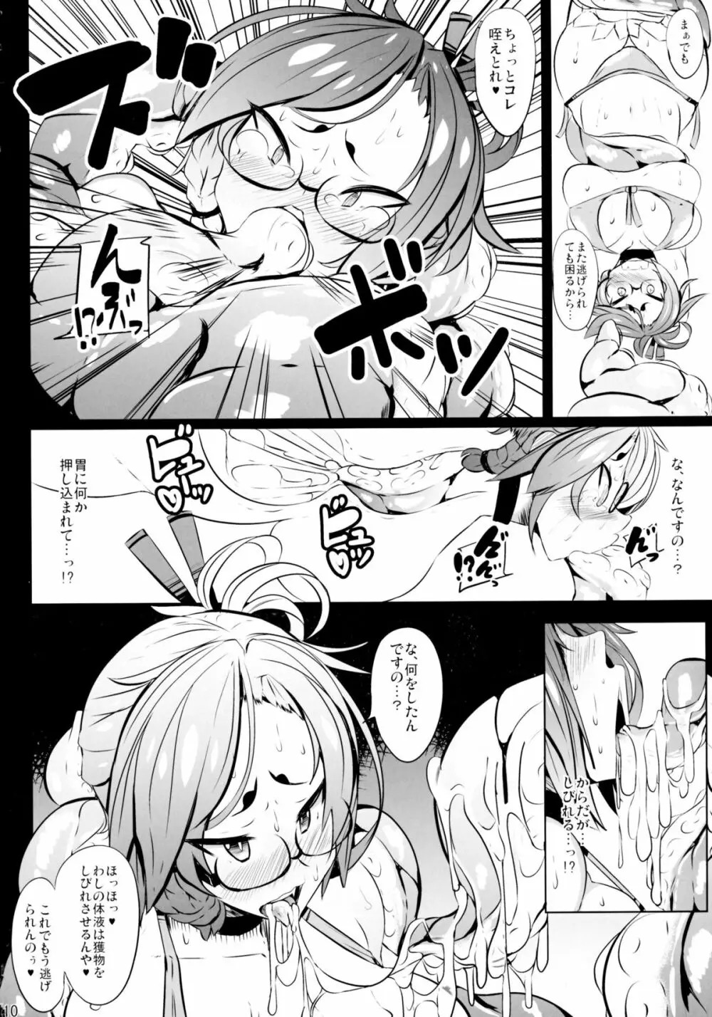 きつねさんのえっちなほん 8 - page10