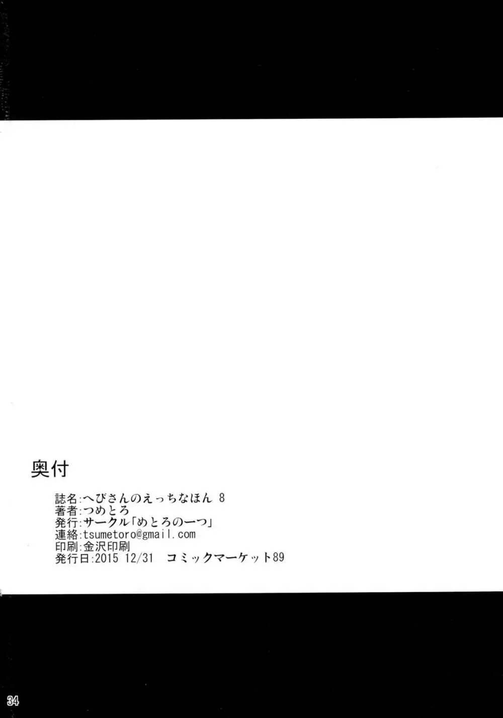 きつねさんのえっちなほん 8 - page34