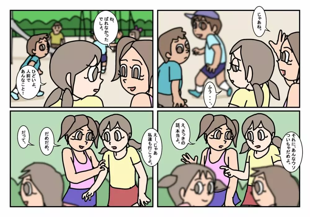 公園I - page4