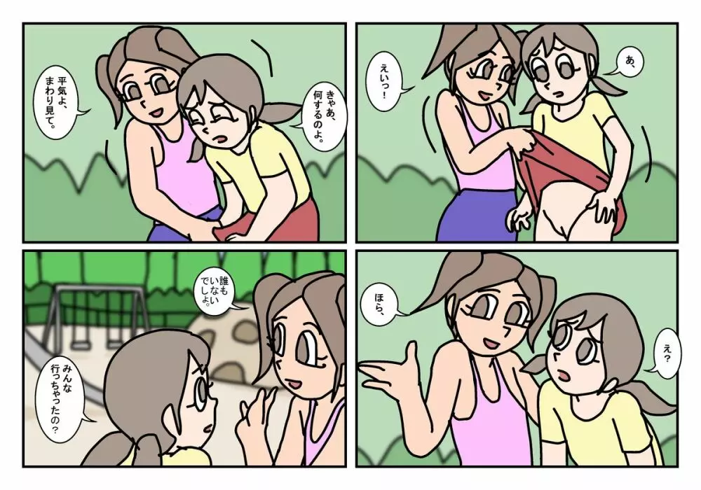 公園I - page5