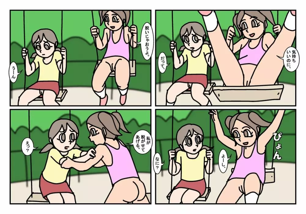 公園I - page9