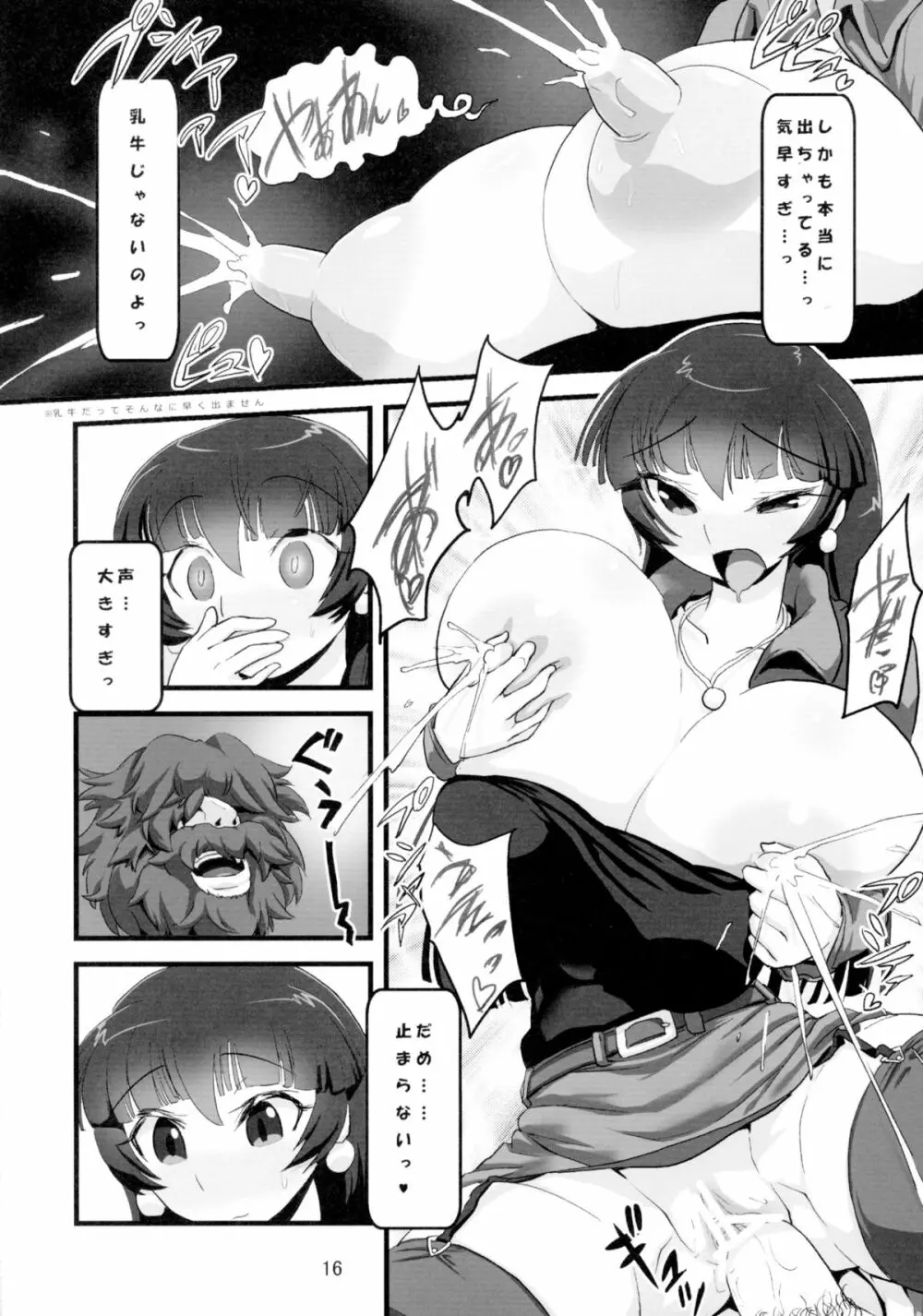 ねぎらいはおしずかに - page18