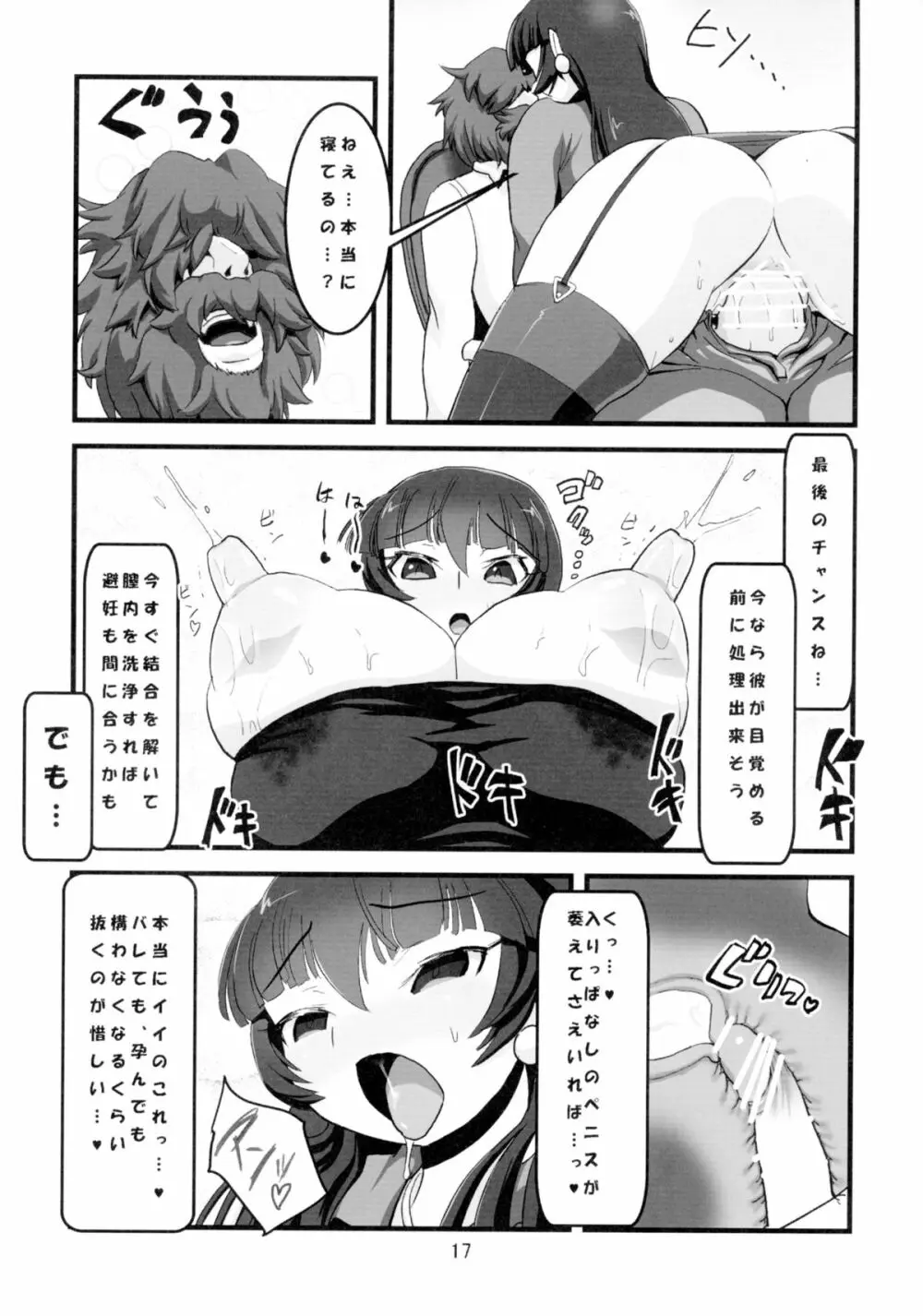 ねぎらいはおしずかに - page19