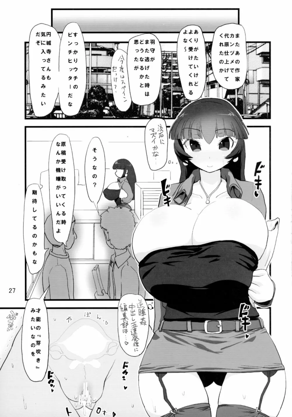 ねぎらいはおしずかに - page29