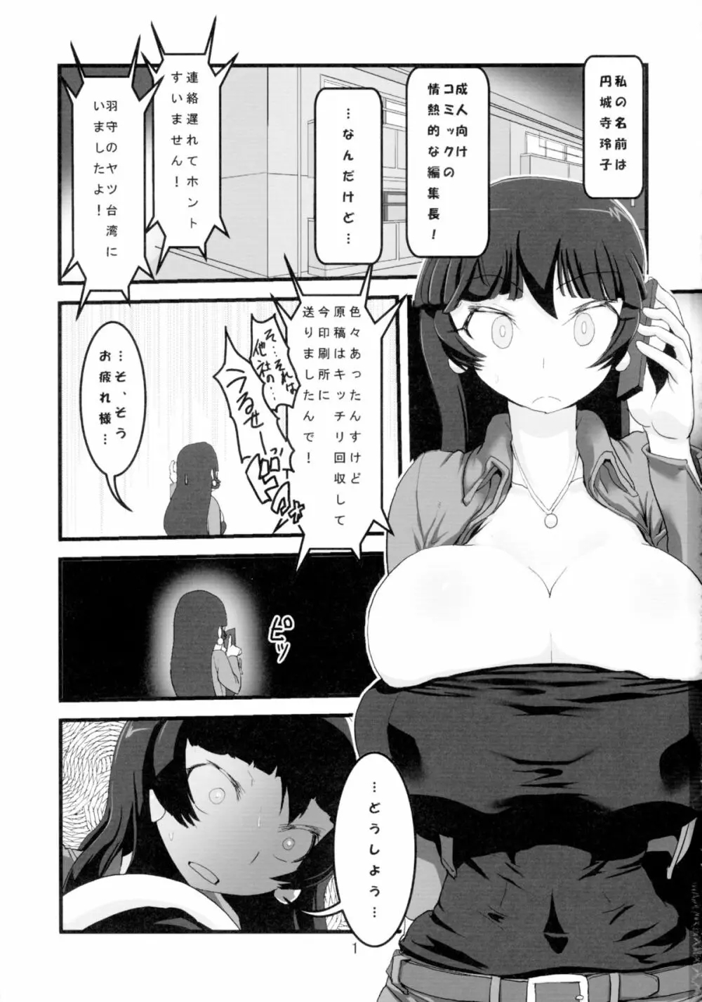 ねぎらいはおしずかに - page3