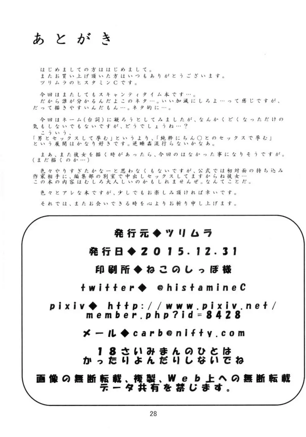 ねぎらいはおしずかに - page30