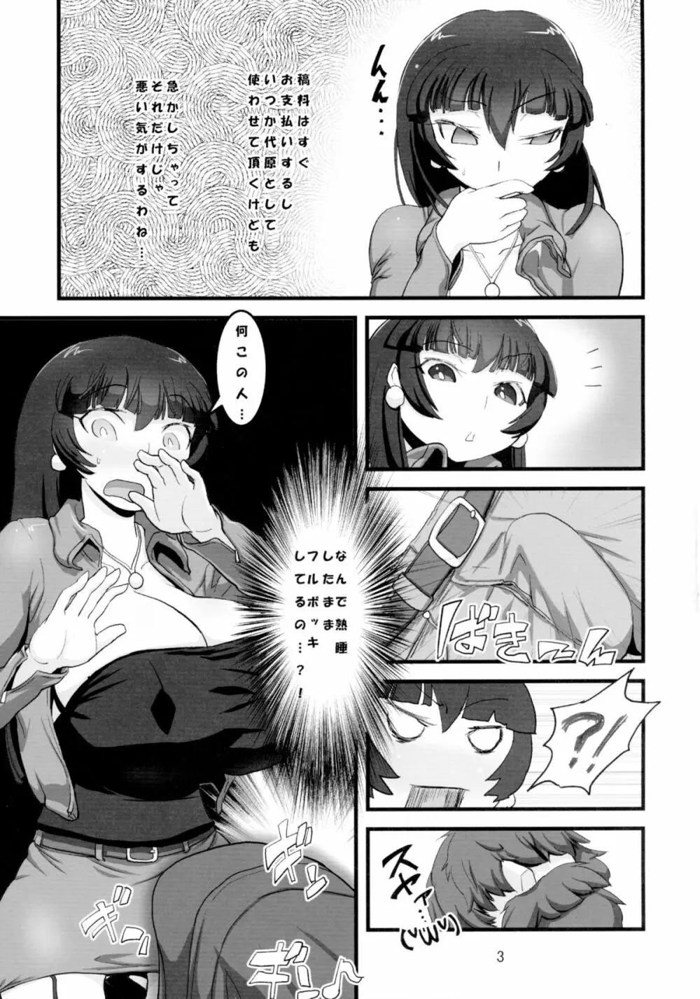 ねぎらいはおしずかに - page5