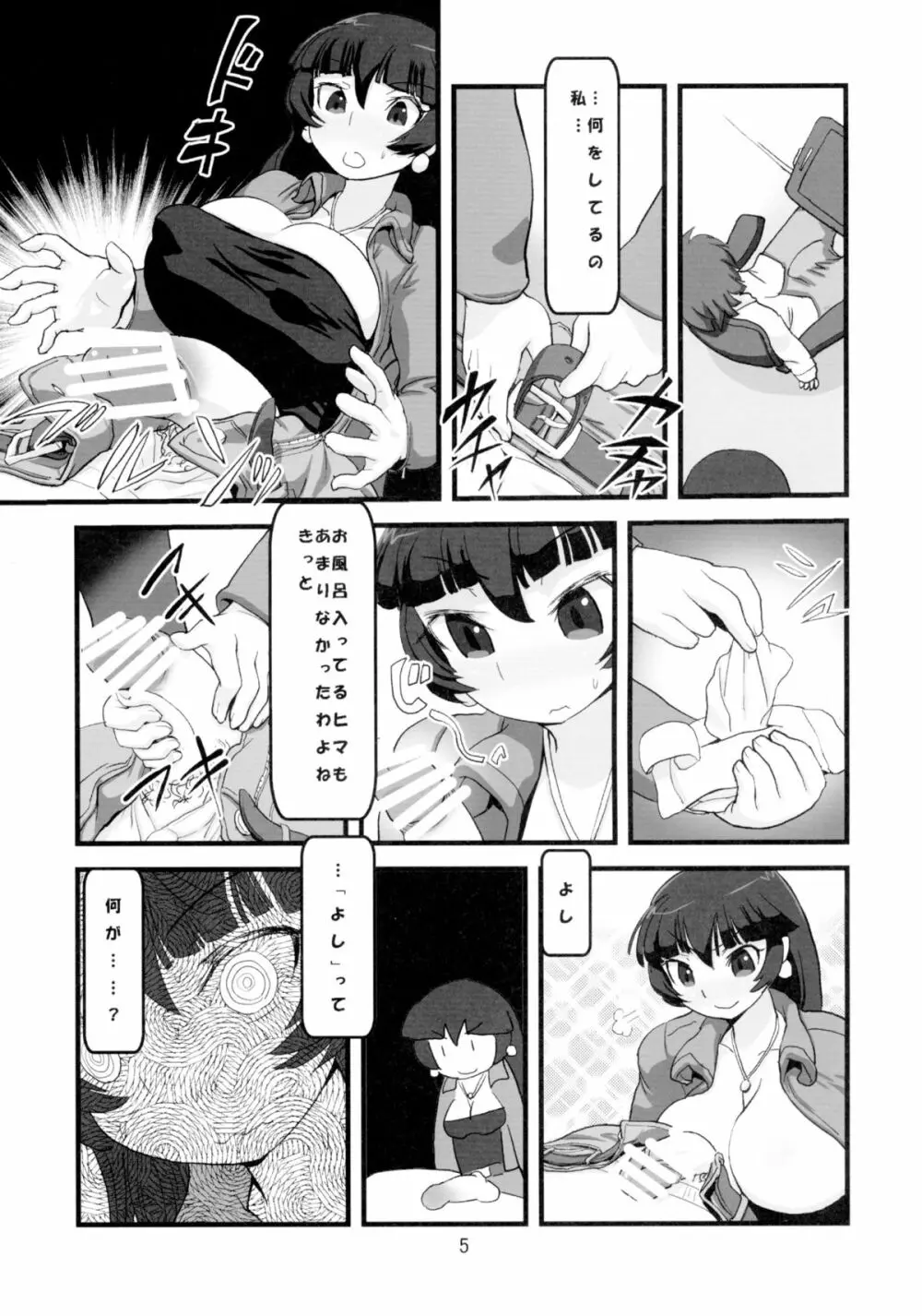ねぎらいはおしずかに - page7