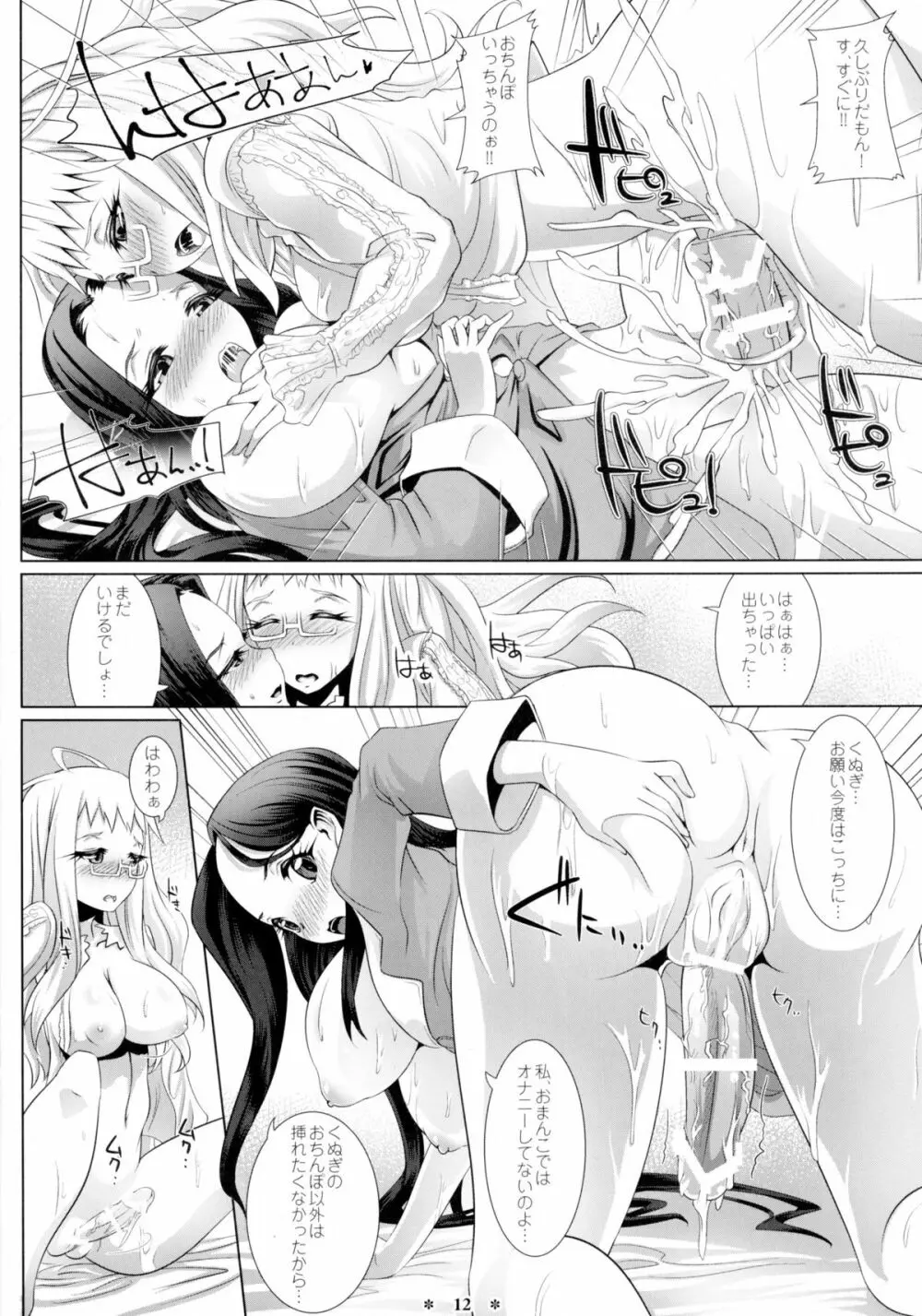 ひめやかフルラージュ4 - page12