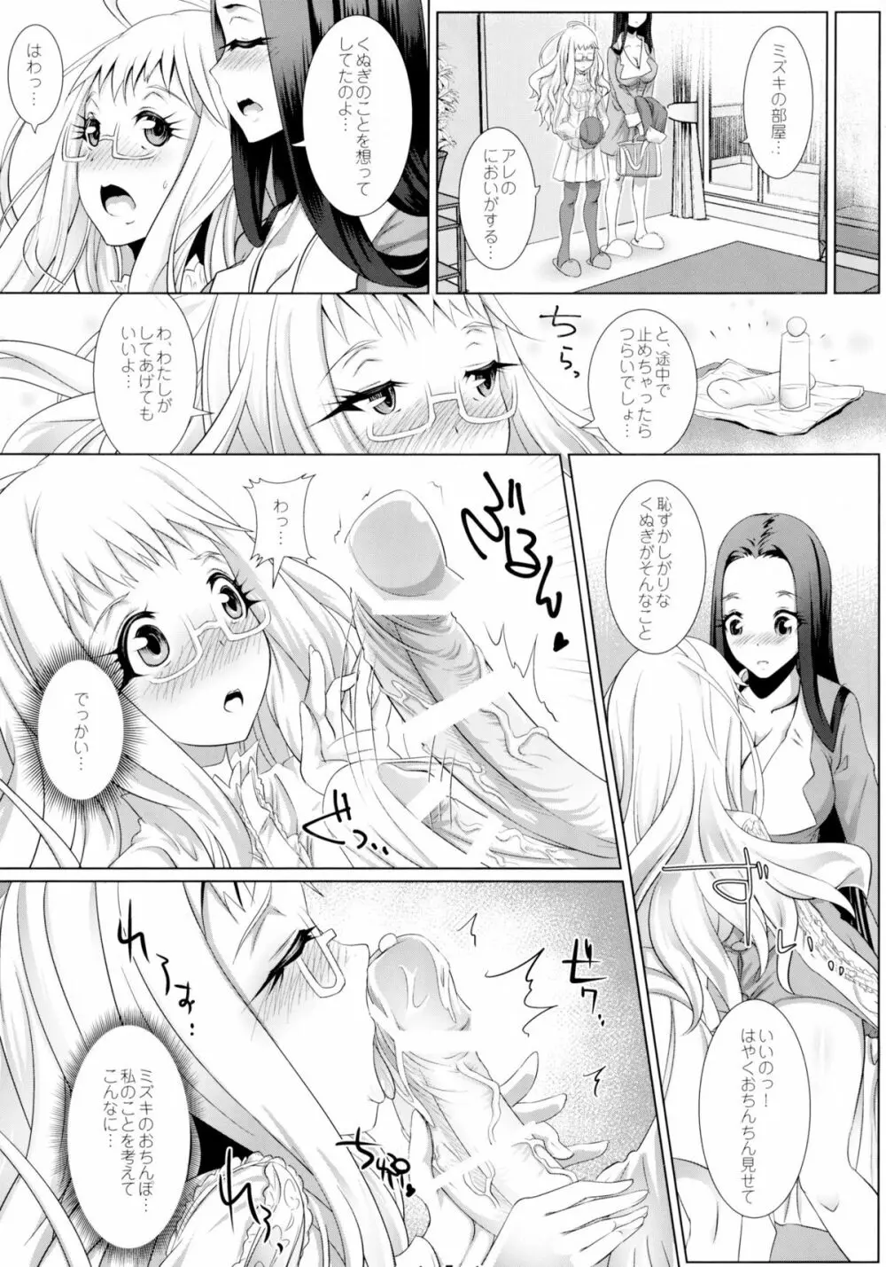 ひめやかフルラージュ4 - page7