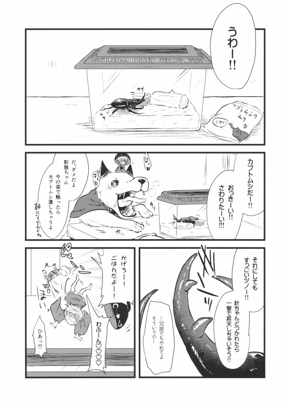 針妙丸VSコーカサスオオカブト - page2