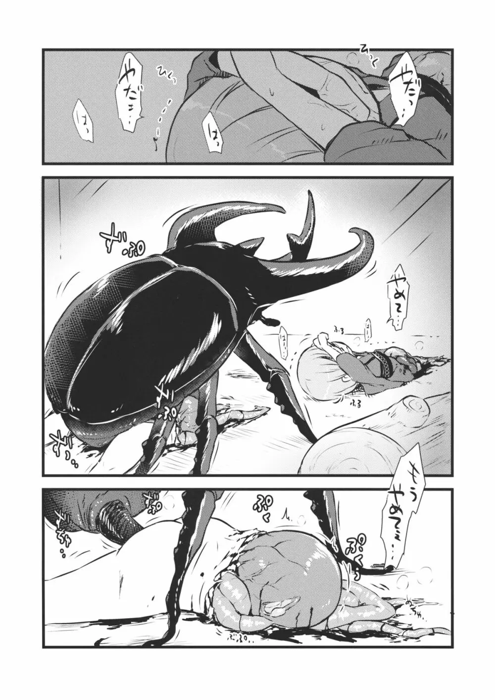 針妙丸VSコーカサスオオカブト - page8