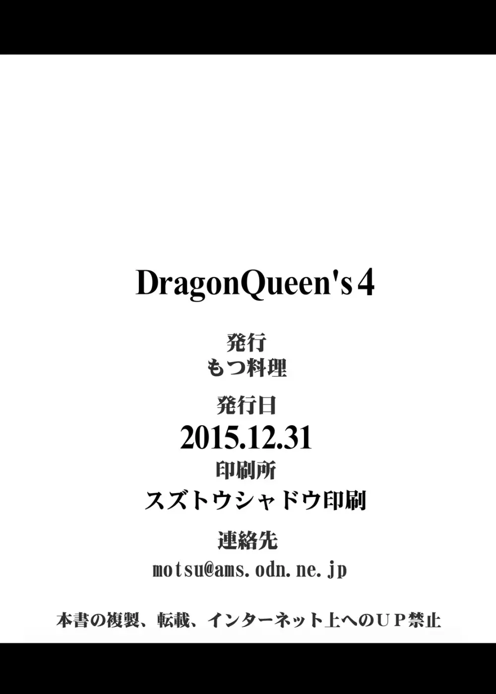 DragonQueen's4 - page27