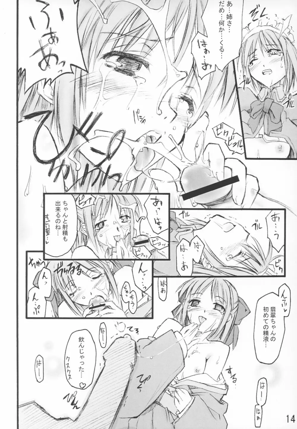 月ノ雫 - page13