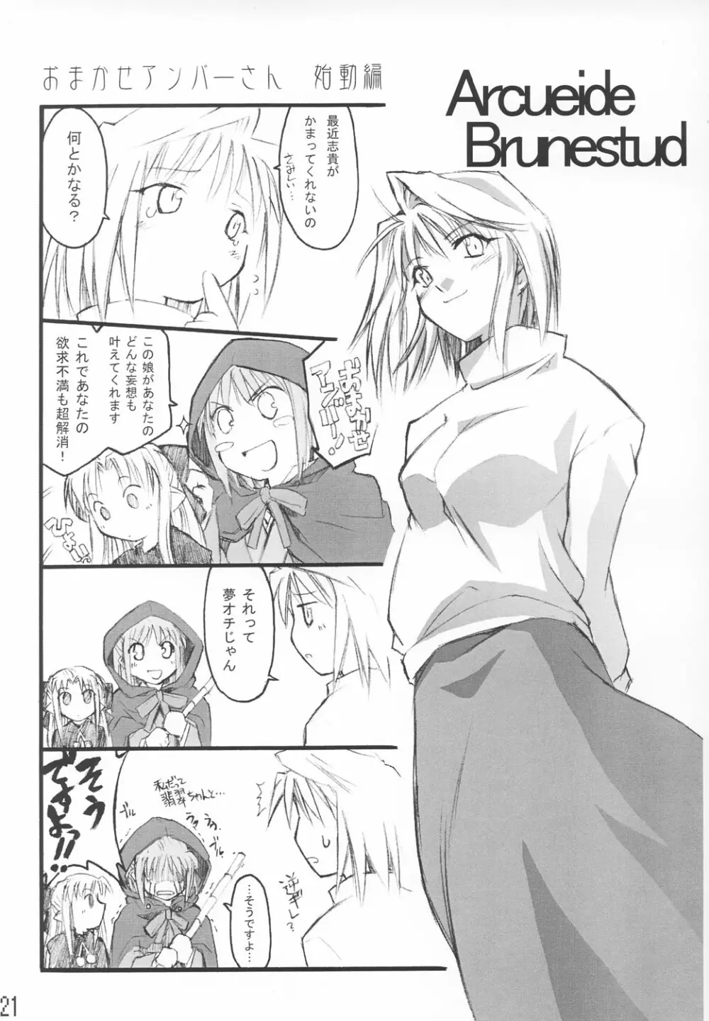 月ノ雫 - page20
