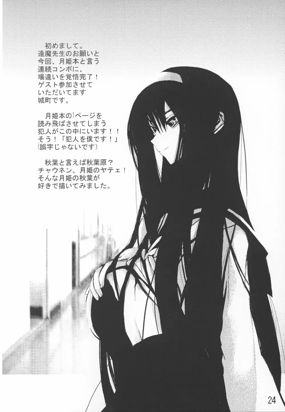 月ノ雫 - page23
