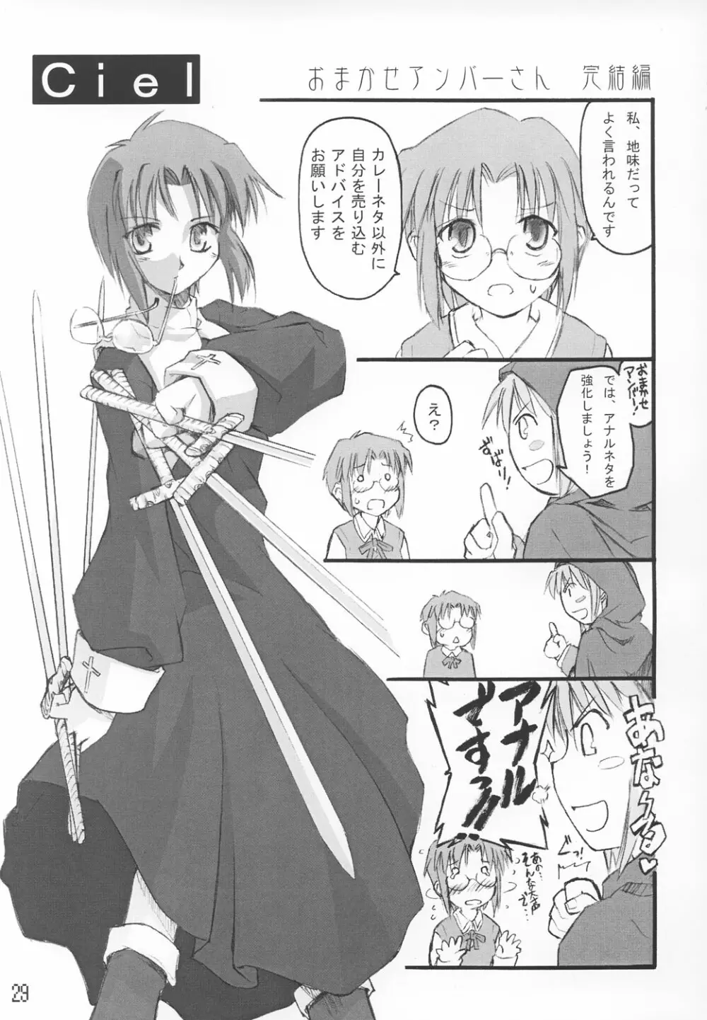 月ノ雫 - page28