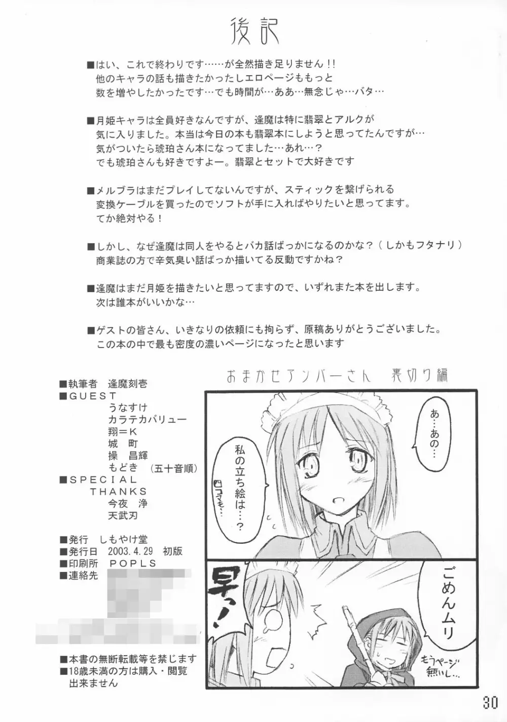 月ノ雫 - page29
