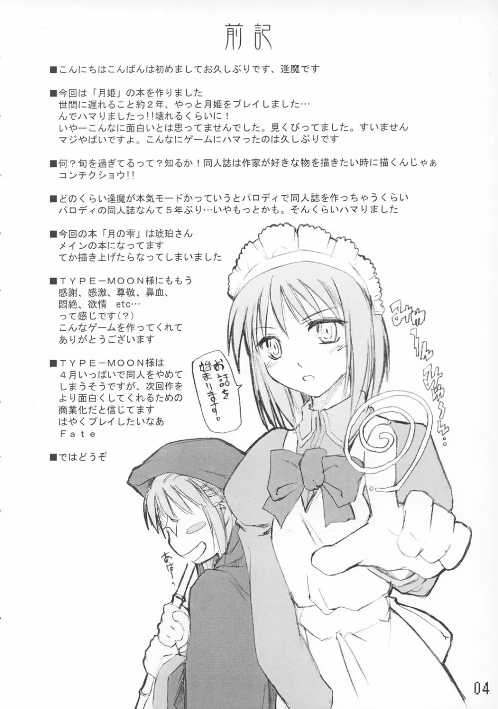 月ノ雫 - page3