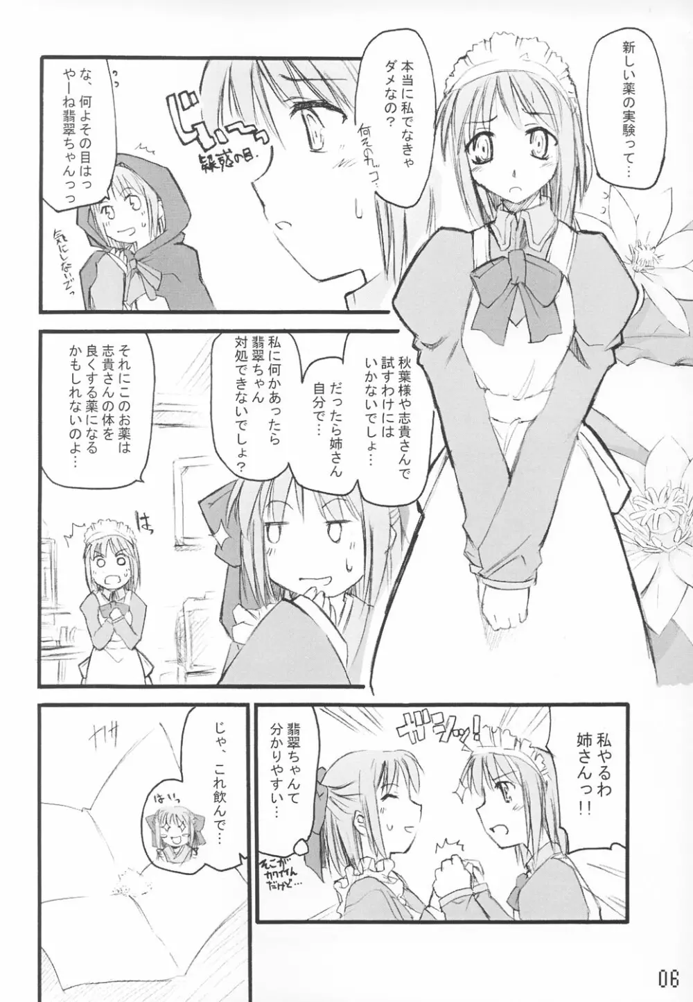 月ノ雫 - page5