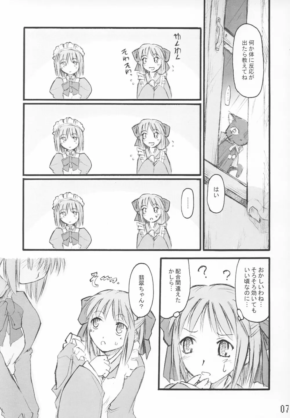 月ノ雫 - page6