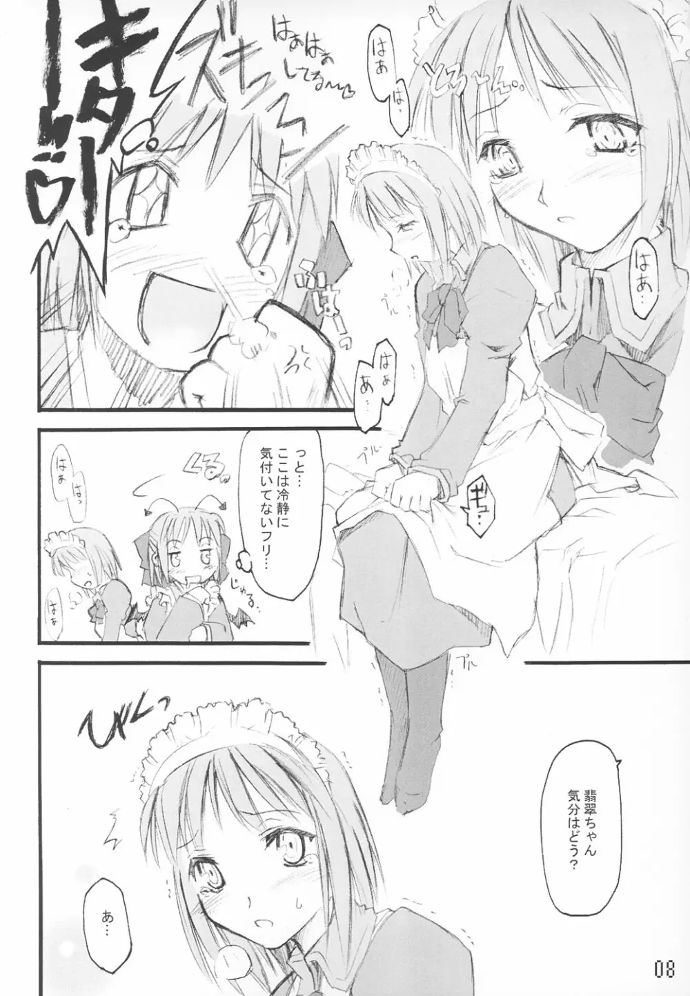 月ノ雫 - page7