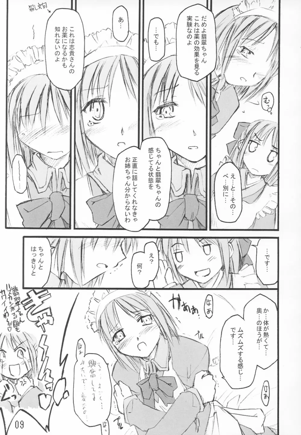 月ノ雫 - page8