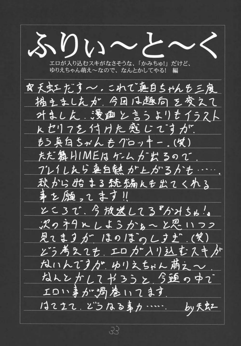 My姫 -vol.3- - page33
