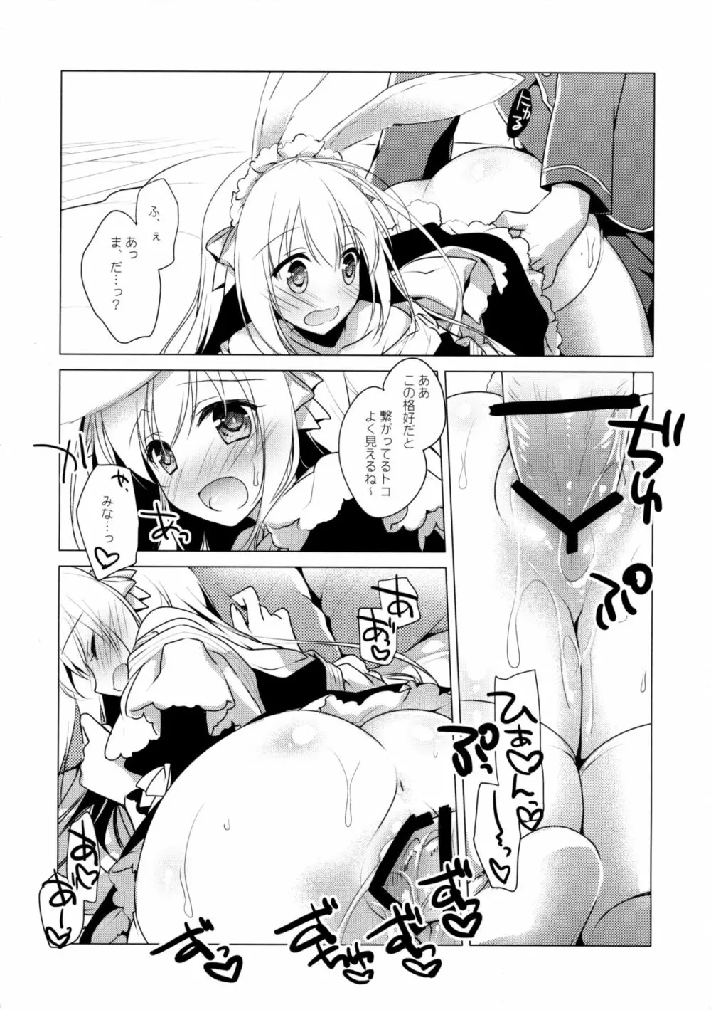 Imitation Rabbey 3 - page13